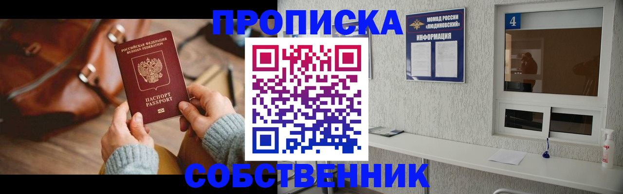 прописка регистрация в Ак-Довураке