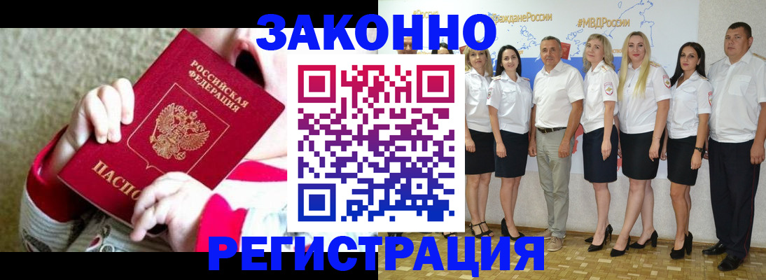 временная регистрация недорого в Ак-Довураке