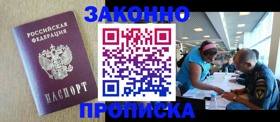 временная регистрация недорого в Ак-Довураке