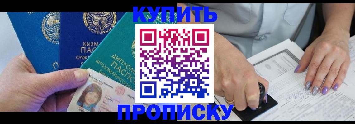 временная регистрация надежно в Ак-Довураке