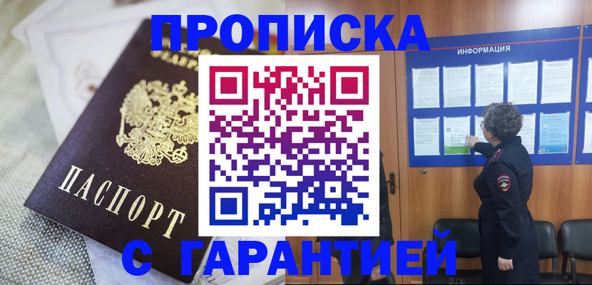 временная регистрация 2025 в Ак-Довураке