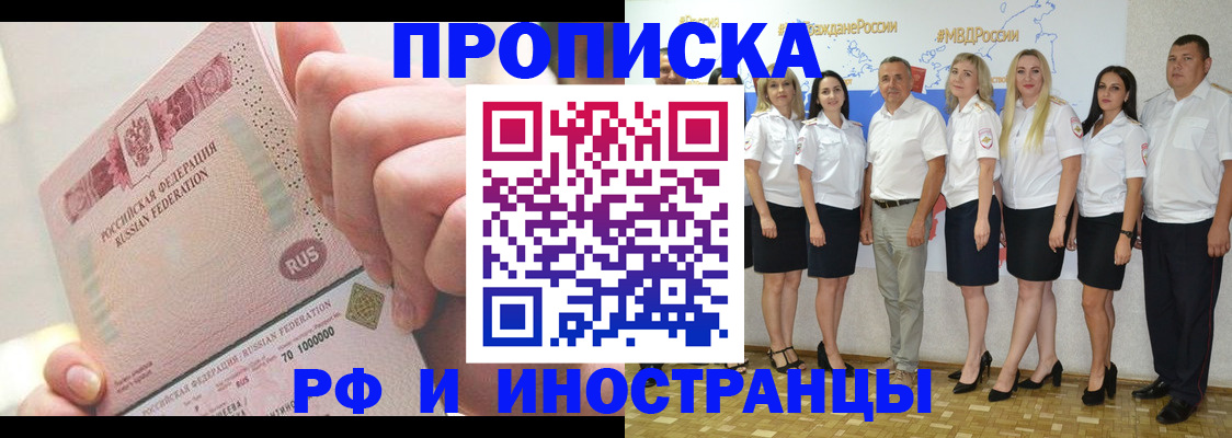 прописка законно в Ак-Довураке
