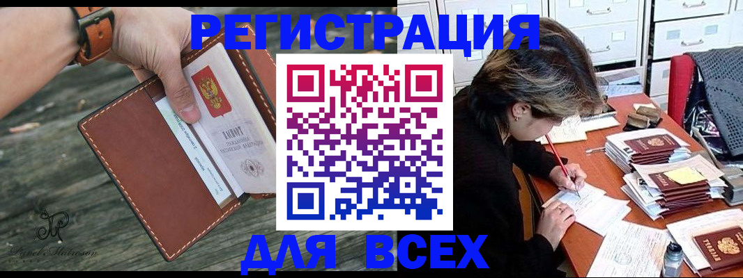 прописка поиск в Ак-Довураке