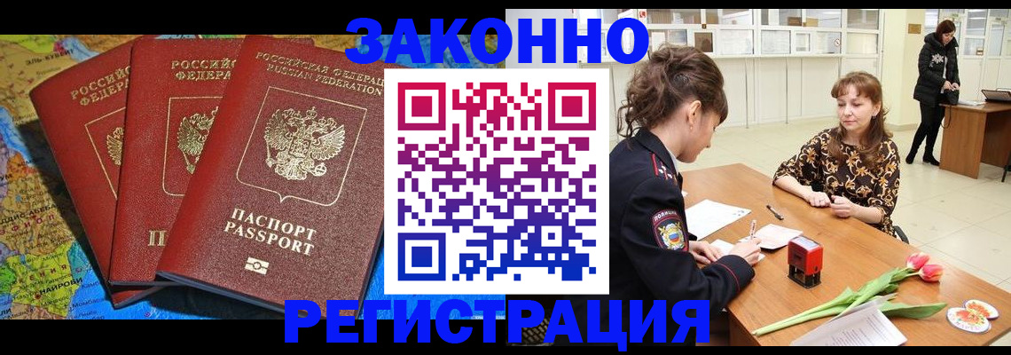 временная регистрация в Ак-Довураке