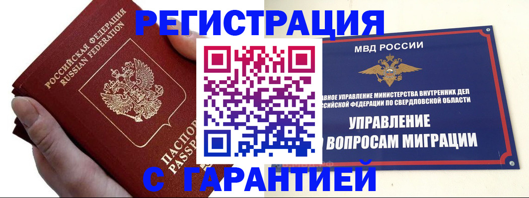 временная регистрация поиск в Ак-Довураке