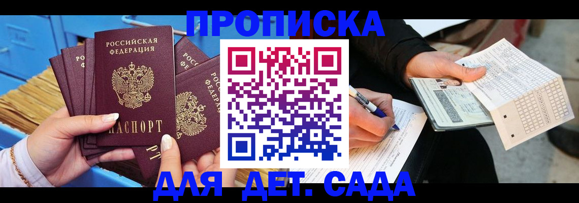 временная регистрация надежно в Ак-Довураке