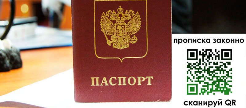 прописка в Ак-Довураке